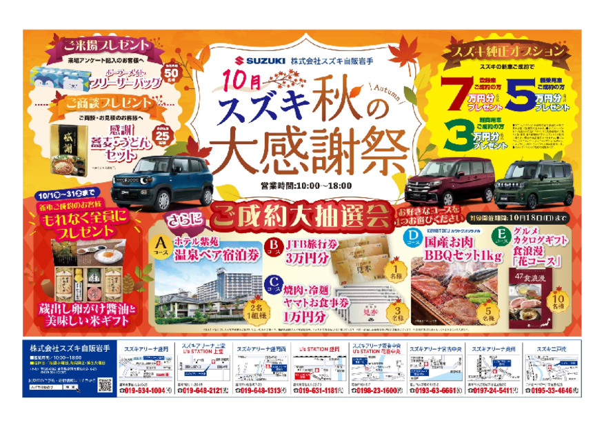 /dealer/sj-admin/sharefiles/10月チラシ表面_{8C9A73EB-1D94-60E5-2176-F58276F54C9E}.pdf